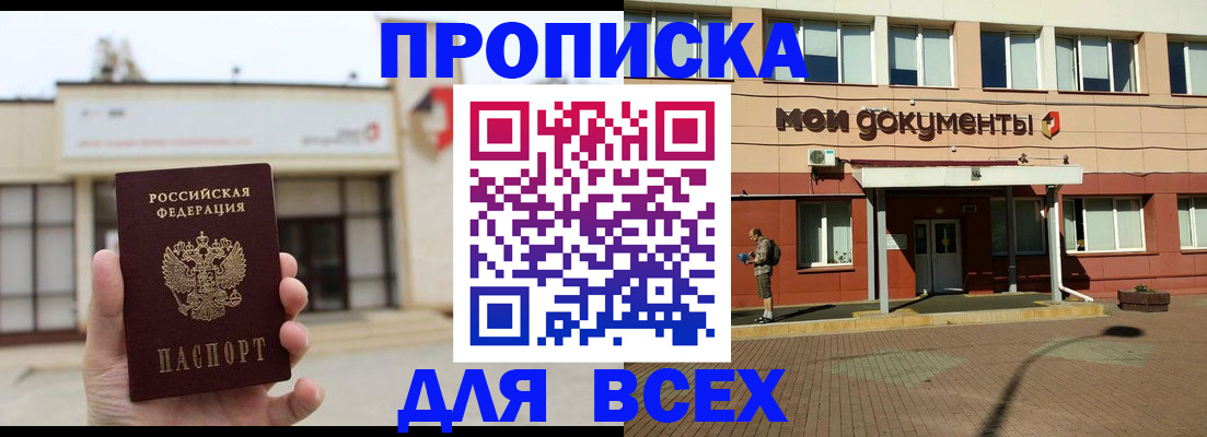 прописка в Когалыме