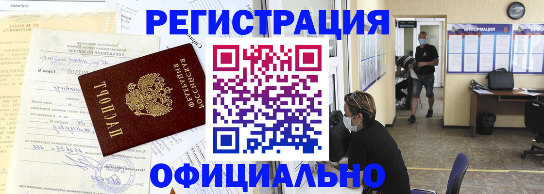 прописка для работы в Когалыме