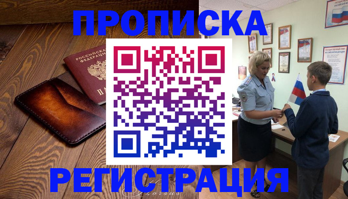 прописка ребенка в Когалыме
