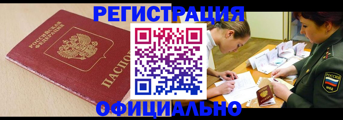 временная регистрация законно в Когалыме